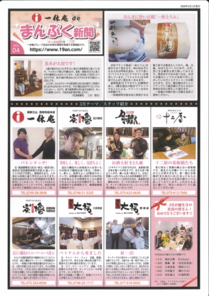 まんぷく新聞vol.4