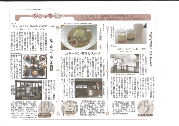 読売新聞　しが県民情報　TOFU CAFE