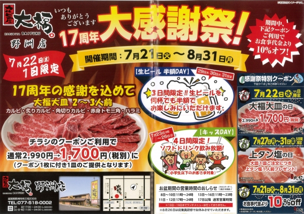 大福野洲店１７周年大感謝祭チラシ